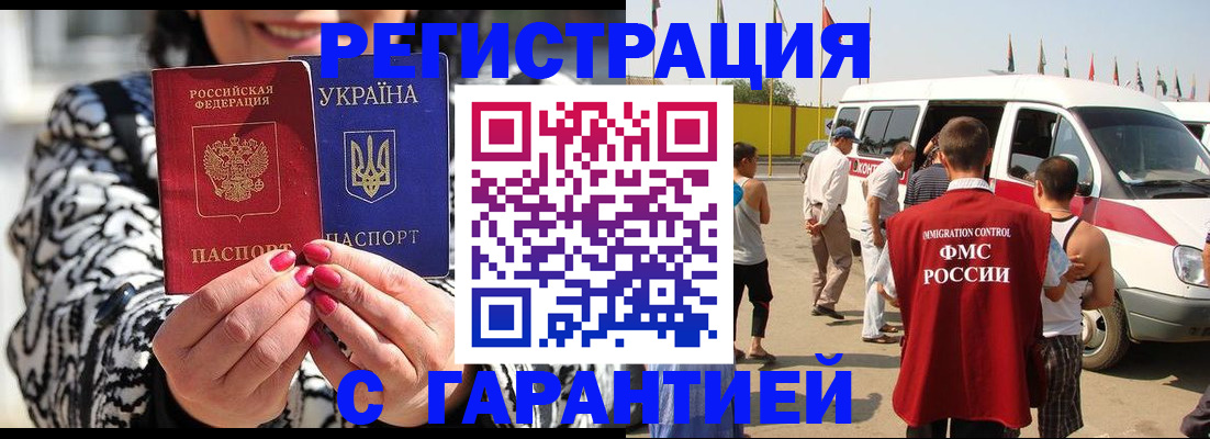 прописка в Лангепасе