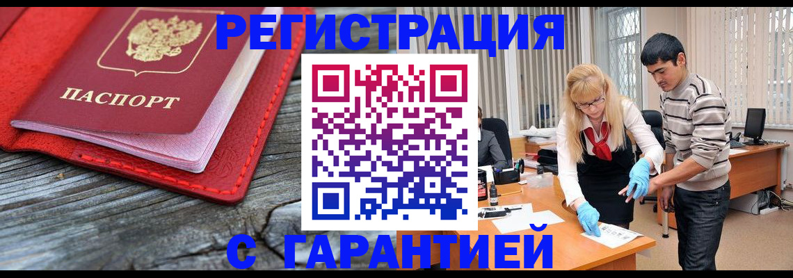 прописка законно в Лангепасе
